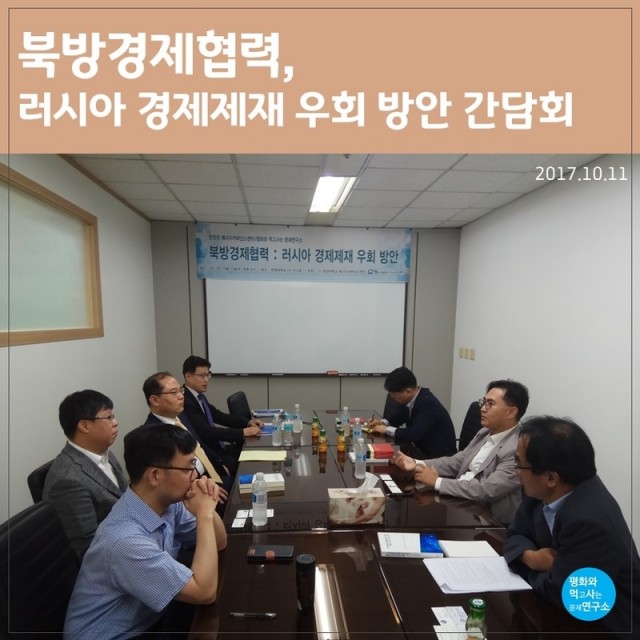 북방경제협력을4.jpg