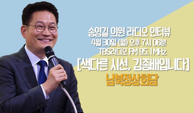 4.30 색다른시선 출연.jpg