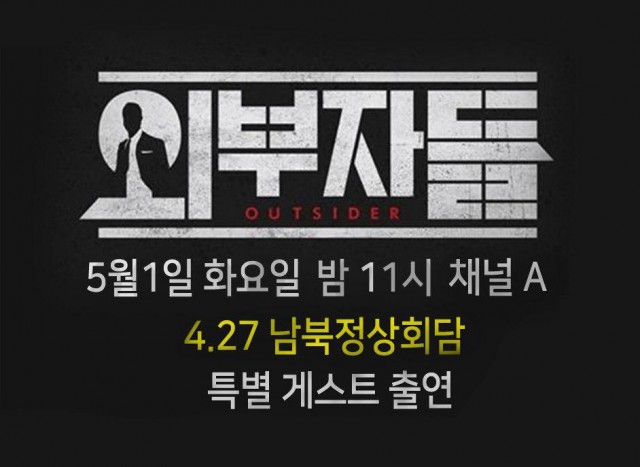 5.1 외부자들 특별게스트.jpg