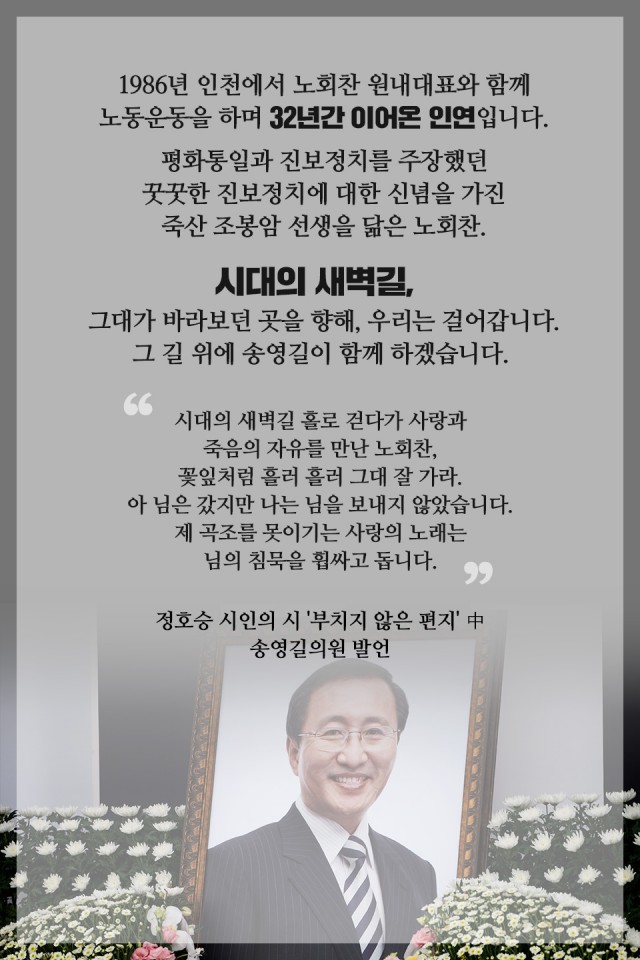 노회찬과 송영길.jpg